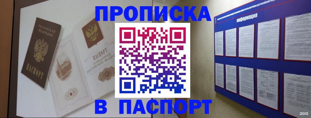 прописка паспорт в Сафоново
