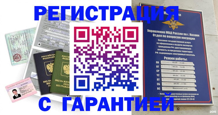 временная регистрация гарантия в Сафоново