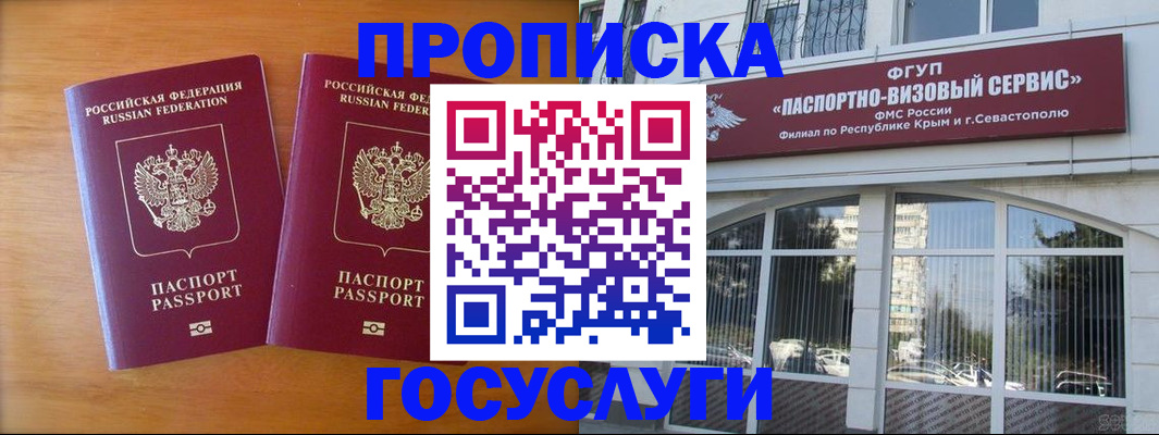 прописка ребенка в Сафоново